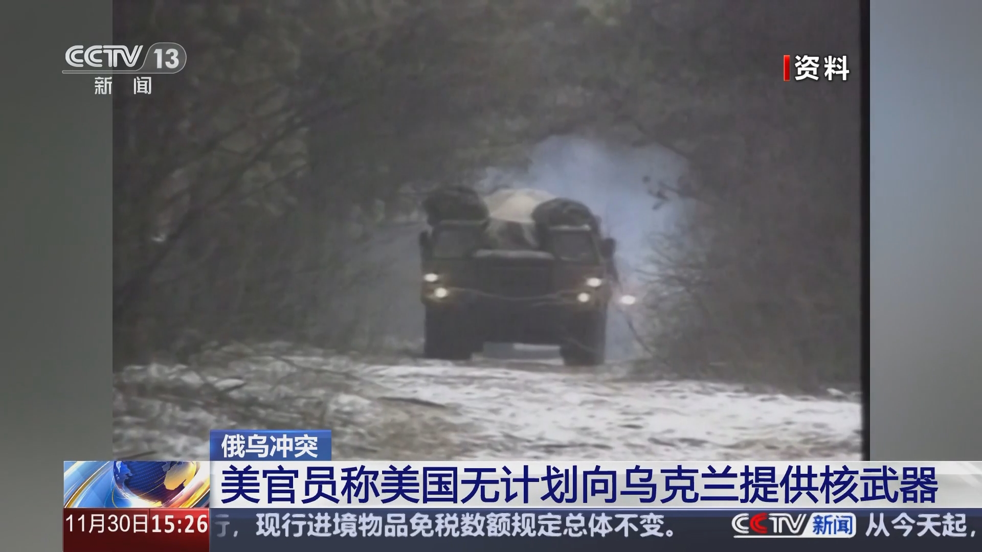 新闻直播间]俄乌冲突美媒披露拜登请求国会再拨款240亿美元