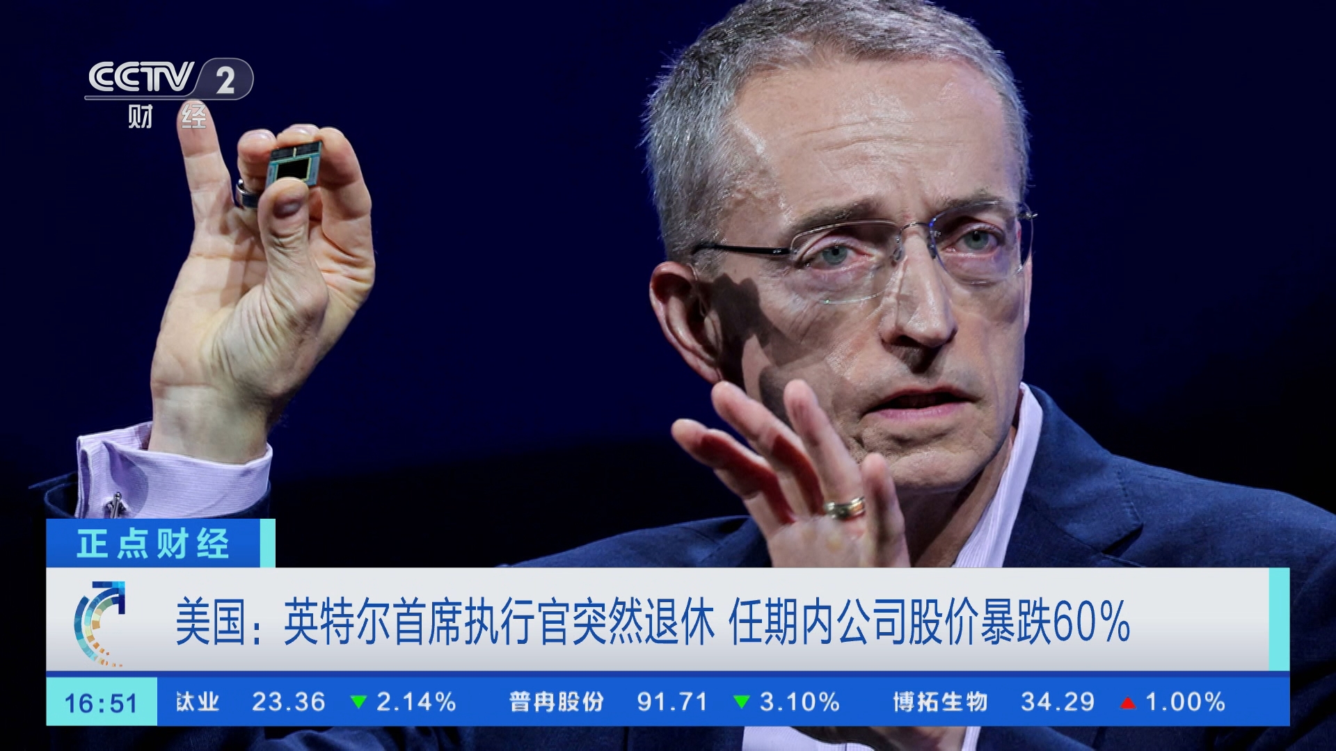 正点财经]美国：英特尔首席执行官突然退休任期内公司股价暴跌60%