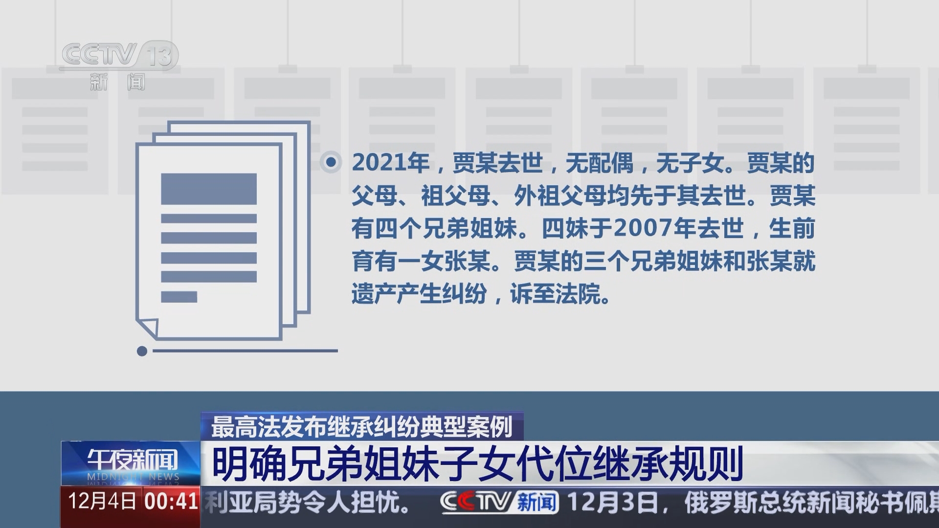 被继承人的兄弟姐妹和代位继承人
