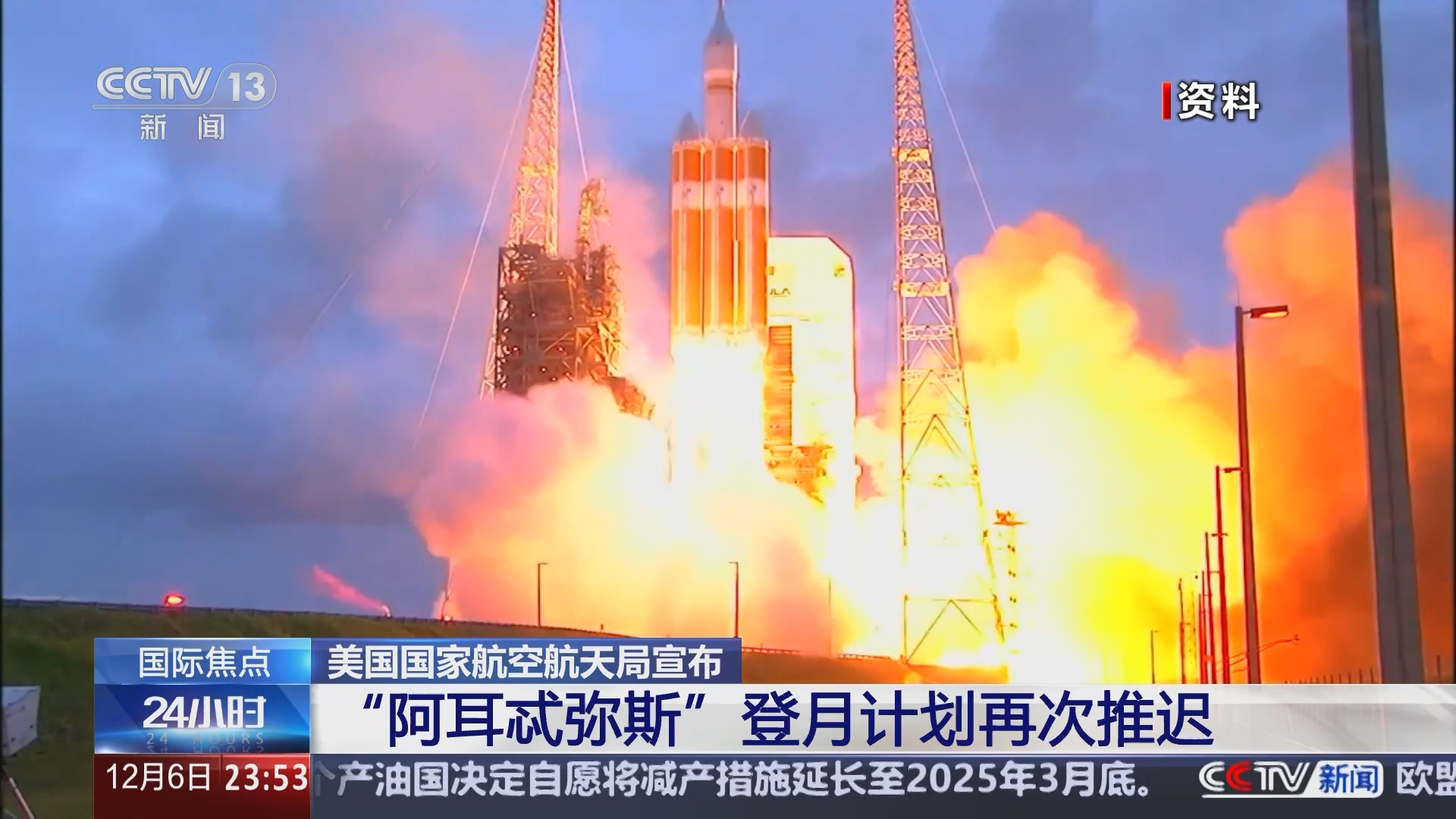 24小时]美国国家航空航天局宣布“阿耳忒弥斯”登月计划再次推迟