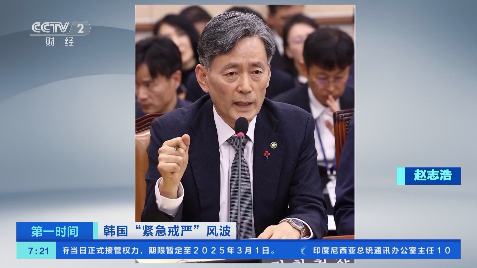 第一时间]韩国“紧急戒严”风波韩国警察厅厅长等五人被禁止出境