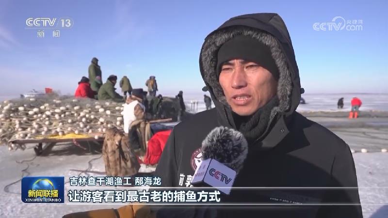 一年一度冬季捕鱼迎丰年