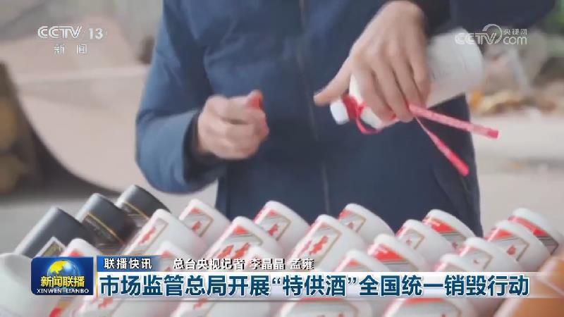 国内联播快讯