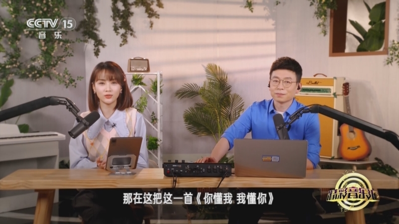 《精彩音乐汇》 20250103 我的爱对你说 1814