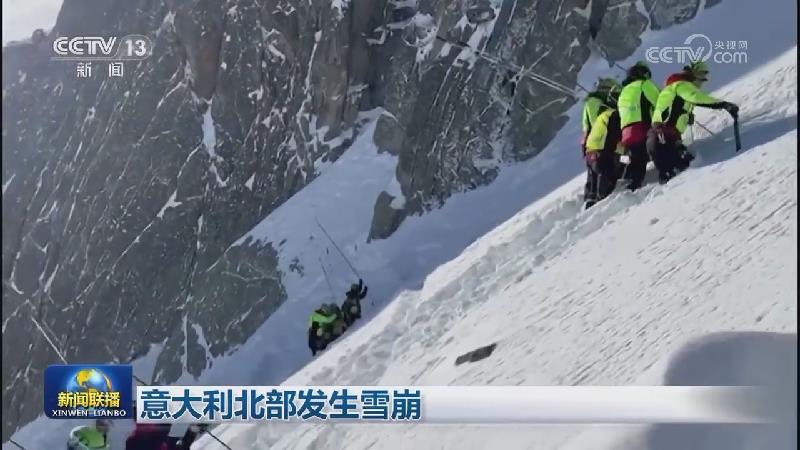 意大利北部发生雪崩