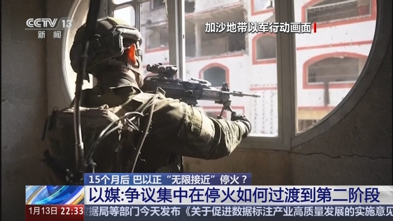 《环球视线》 20250113