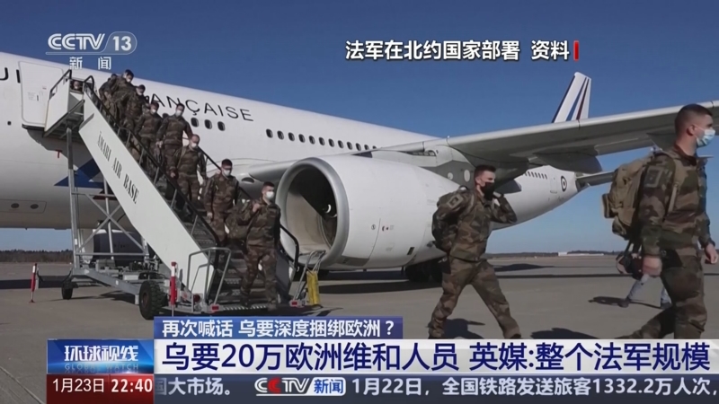 《环球视线》 20250123