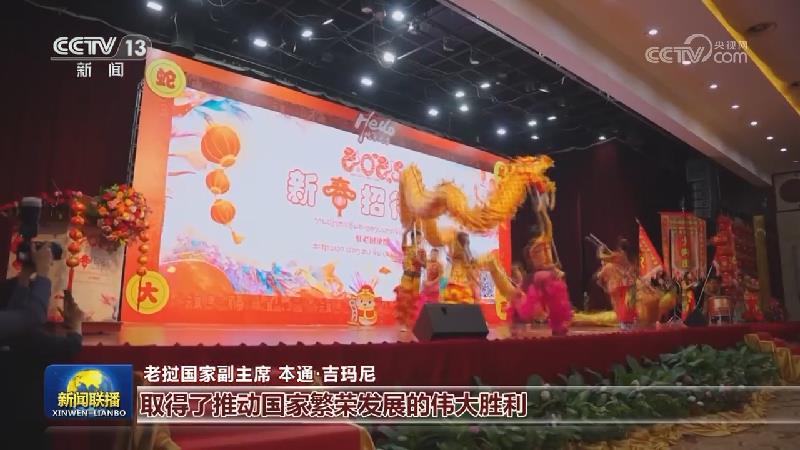 我驻外使馆使团举办多彩活动庆新春