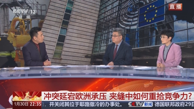 《环球视线》 20250130