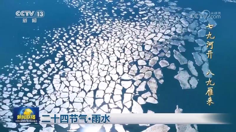 二十四节气·雨水