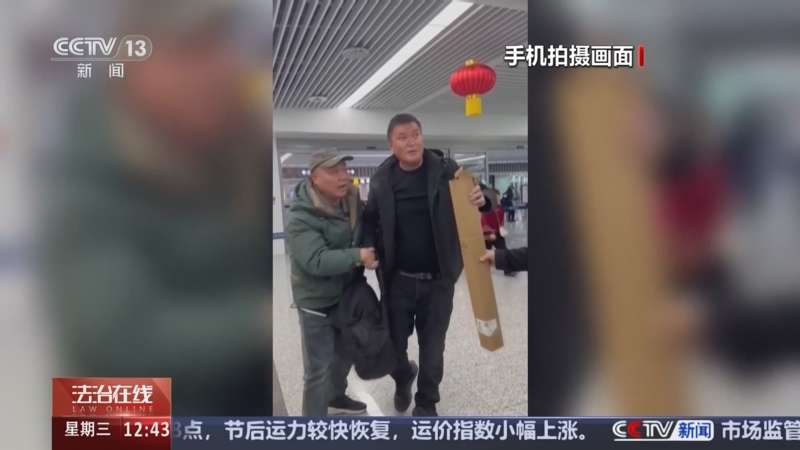 《法治在线》 20250305
