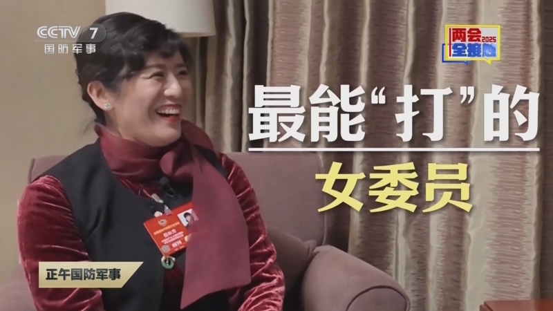 《正午国防军事》 20250307