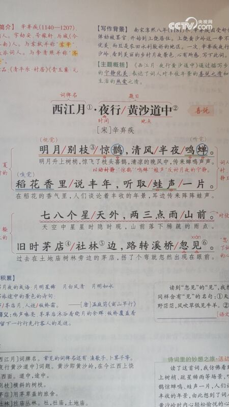 朗诵:西江月·夜行黄沙道中