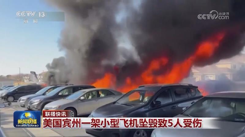 国际联播快讯