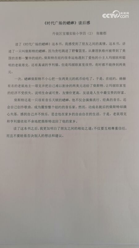时代广场的蟋蟀的感想(时代广场的蟋蟀感想与总结)