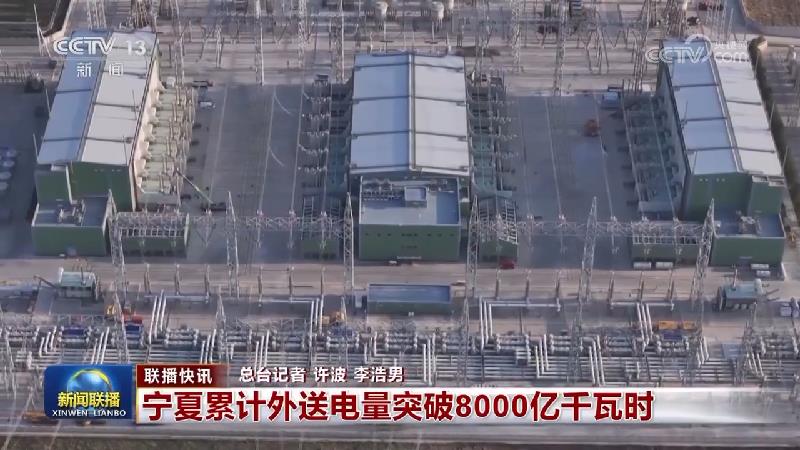 国内联播快讯