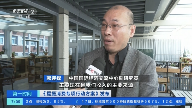 中国经济面面观｜《提振消费专项行动方案》和“我”有啥关系？专家这样解读