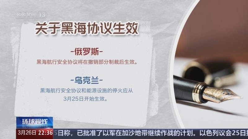 《环球视线》 20250326