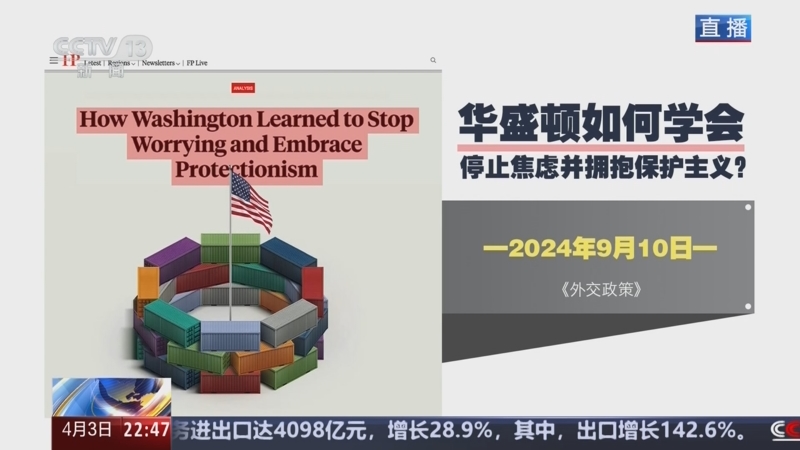 《环球视线》 20250403
