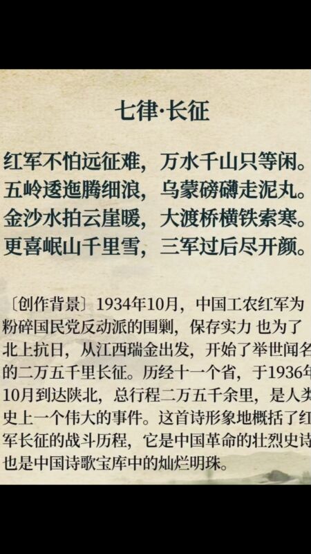 朗诵:七律·长征