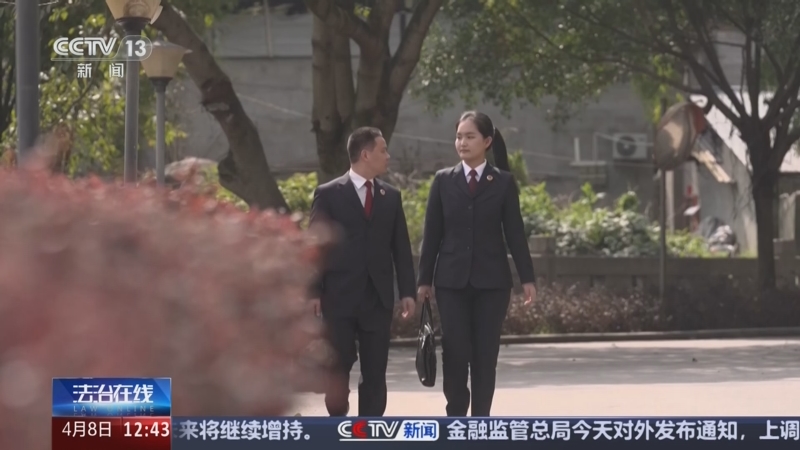 《法治在线》 20250408