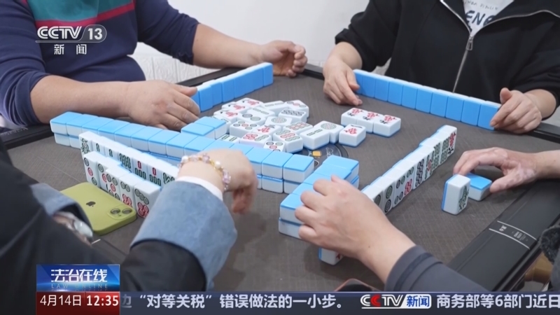 《法治在线》 20250414