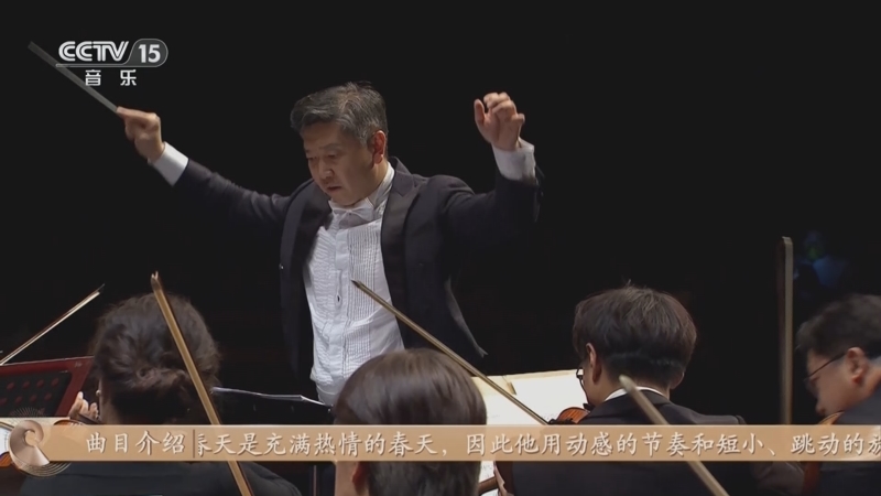 《CCTV音乐厅》 20250418 “名家名曲”系列音乐会（27） 中国爱乐乐团成立23周年音乐会（一）