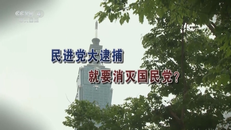 《海峡两岸》 20250419