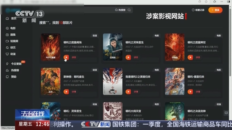 《法治在线》 20250425