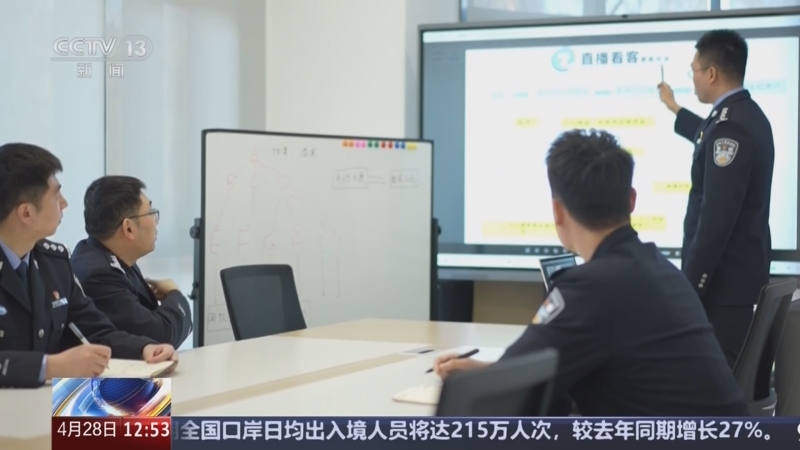 《法治在线》 20250428