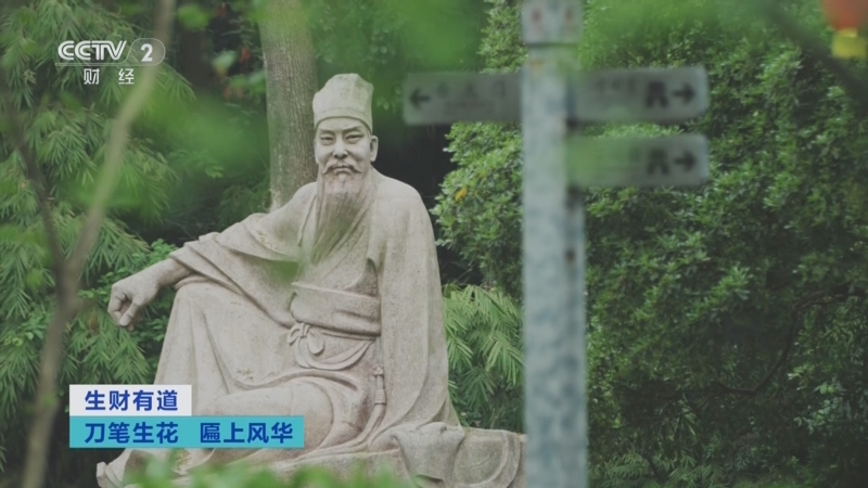 《生财有道》 20250428 刀笔生花 匾上风华