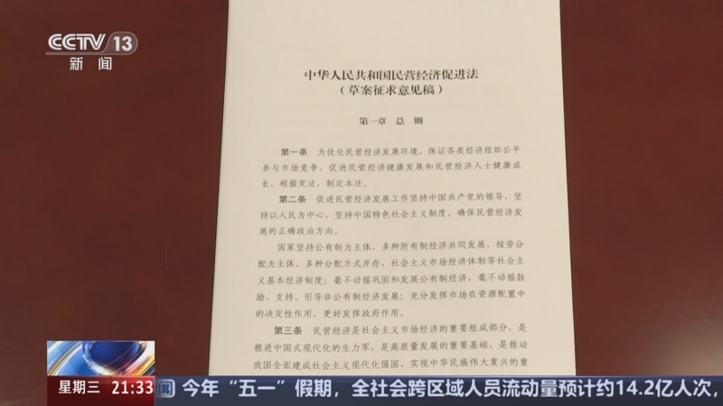《新闻1+1》 20250430 “民营经济促进法”出台，信号与信心！