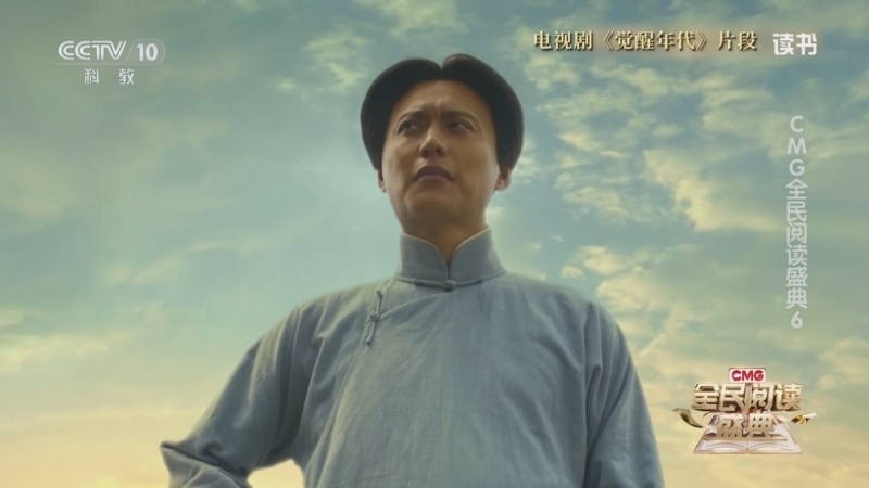 《读书》 20250503 CMG全民阅读盛典6