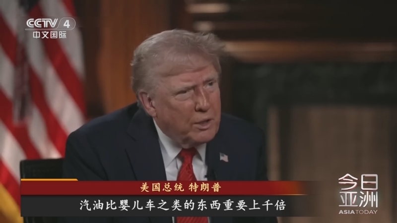 《今日亚洲》 20250505