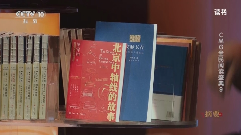 《读书》 20250506 CMG全民阅读盛典9