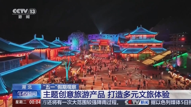 《午夜新闻》 20250506