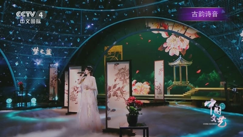 《中国文艺》 20250515 古韵诗音