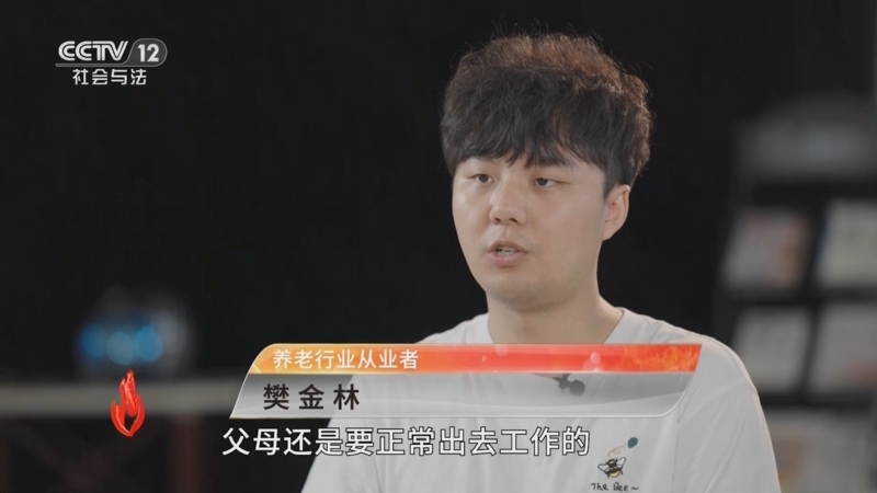 《道德观察(日播版)》 20250519 银发玩家（上）