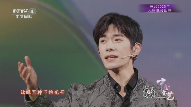 《中国文艺》 20250520 总台2025年元宵晚会回顾