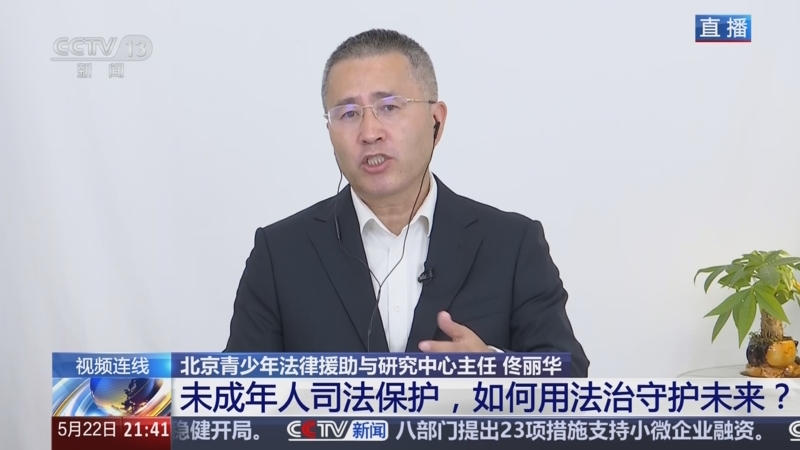 《新闻1+1》 20250522 未成年人司法保护，如何用法治守护未来？