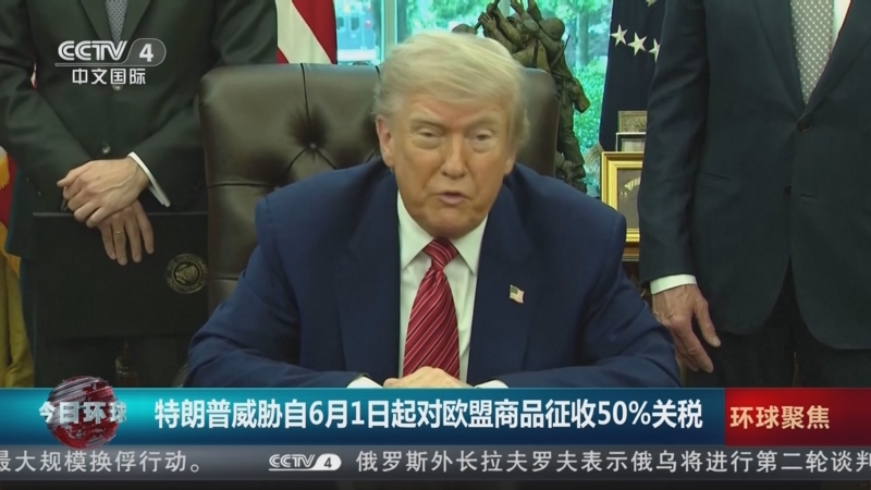 《今日环球》 20250524