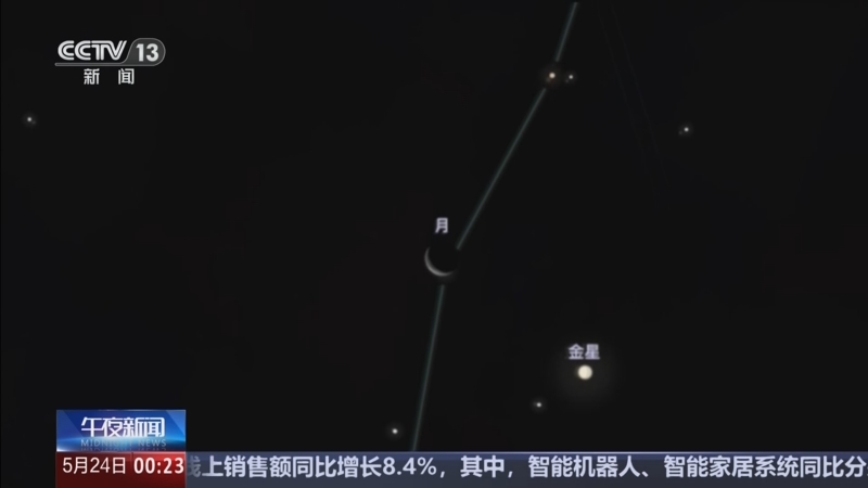 《午夜新闻》 20250524