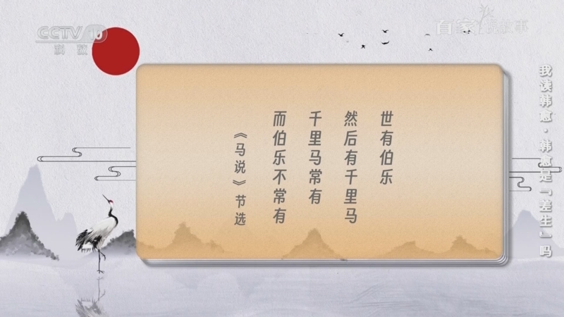 《百家说故事》 20250525