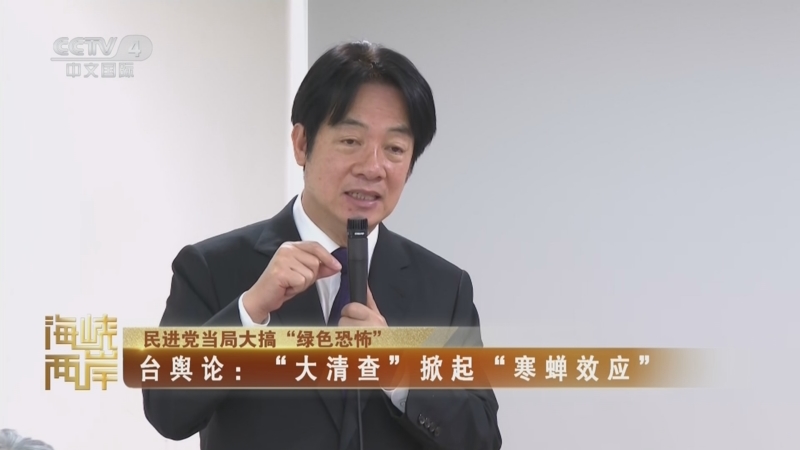 《海峡两岸》 20250527
