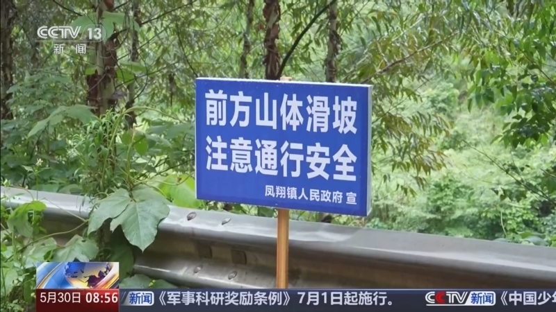 《朝闻天下》 20250530 08:00