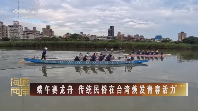 《海峡两岸》 20250531