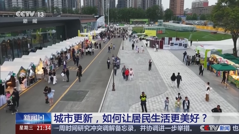 《新闻1+1》 20250604 城市更新，如何让居民生活更美好？