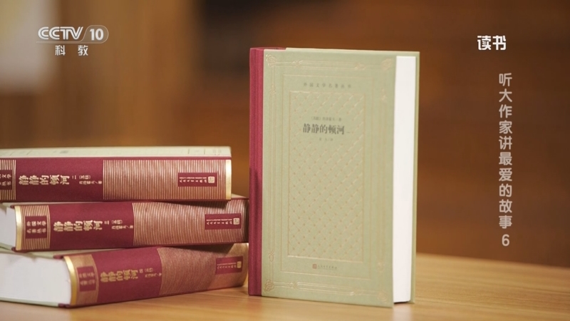 《读书》 20250606 肖洛霍夫 《静静的顿河》 听大作家讲最爱的故事6