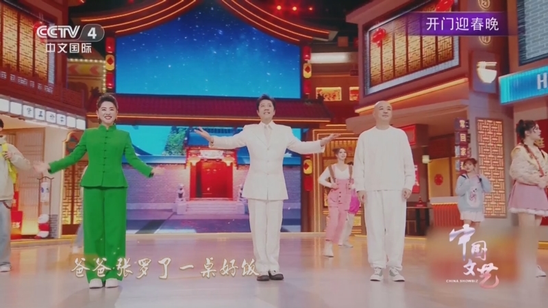 《中国文艺》 20250606 开门迎春晚