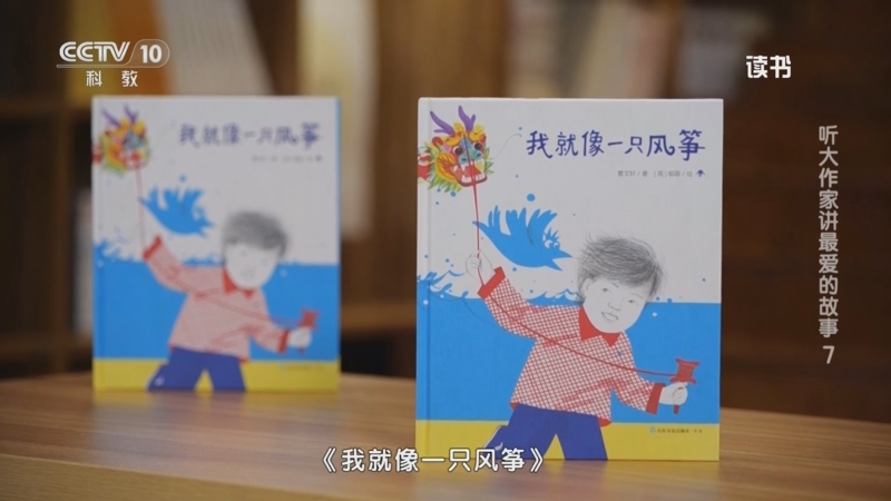 《读书》 20250607 曹文轩 《我就像一只风筝》 听大作家讲最爱的故事7